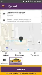 Где находится мое такси