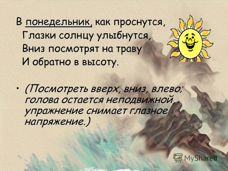 солнышко рисунок. физминутка солнышко. раз проснулся солнцу улыбнулся. солнце пригревает. раз проснулся солнцу улыбнулся.