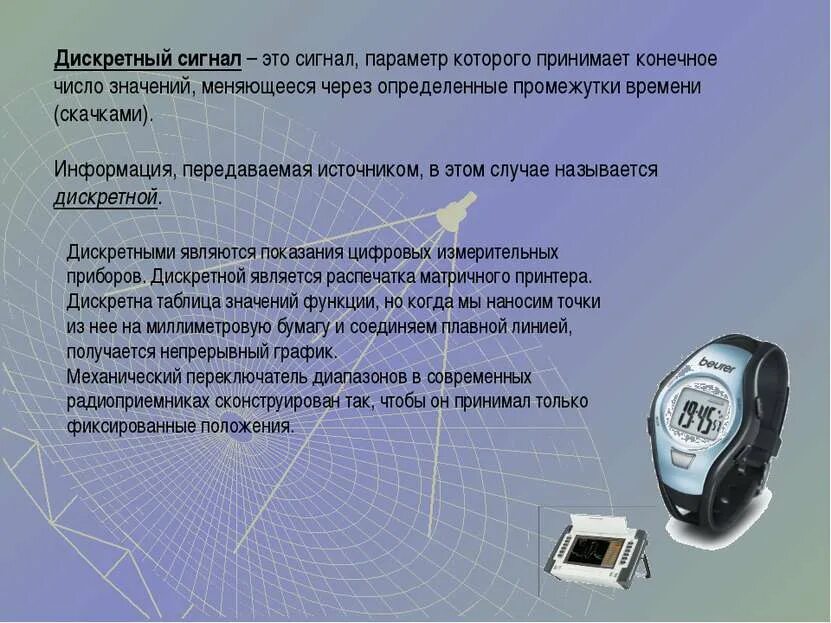 Примеры дескрктныхсигналов. Непрерывные и Дискретные сигналы. Примеры д скретных сигналов. Сигнал это в информатике. Непрерывные сигналы информации