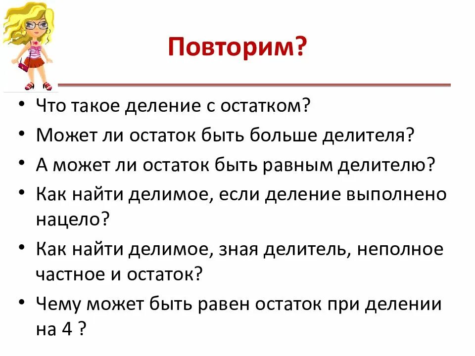 Подели что это