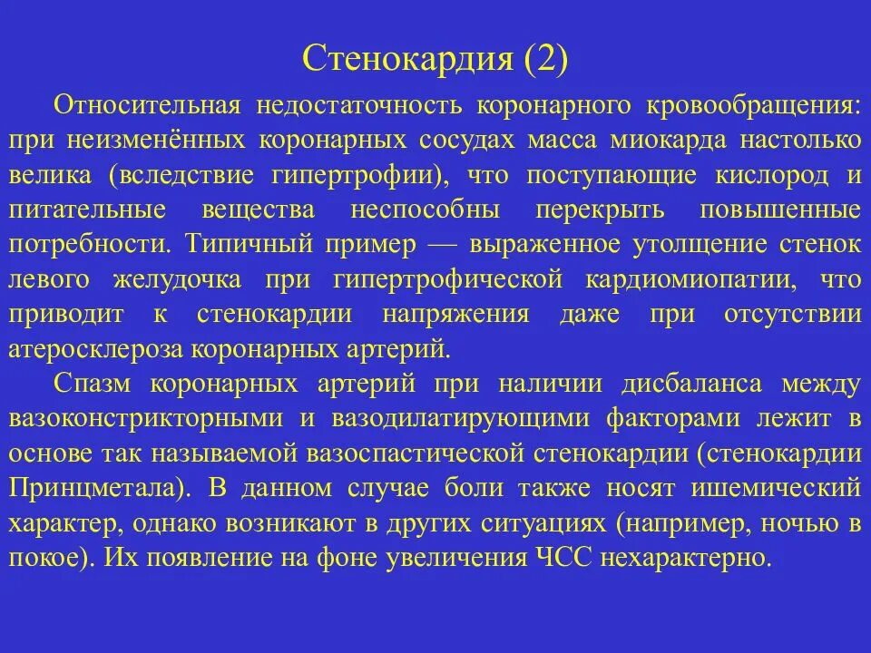 Нестабильная стенокардия. Стенокардия данные анамнеза. Стенокардия песни. Острый коронарный синдром и стенокардия отличия. Нестабильная стенокардия и инфаркт миокарда диф диагностика.