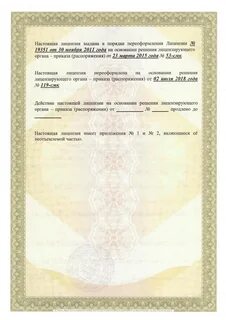 Лицензии 2018