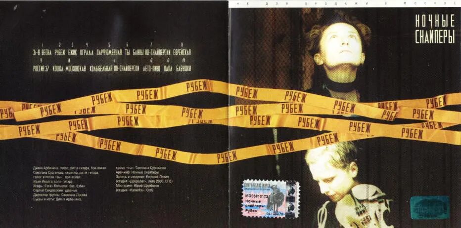 диск ночные снайперы рубеж. рубеж ночные. ночные снайперы рубеж альбом. ночные снайперы рубеж альбом. ночные снайперы 2001.