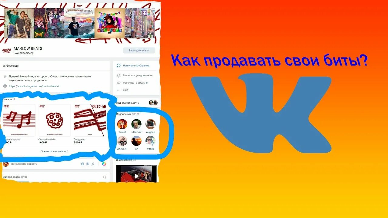 Продать бит. Как продать бит в вк. как продавать свои биты. реклама в вк паблика с битами. как продавать свои биты вконтакте.