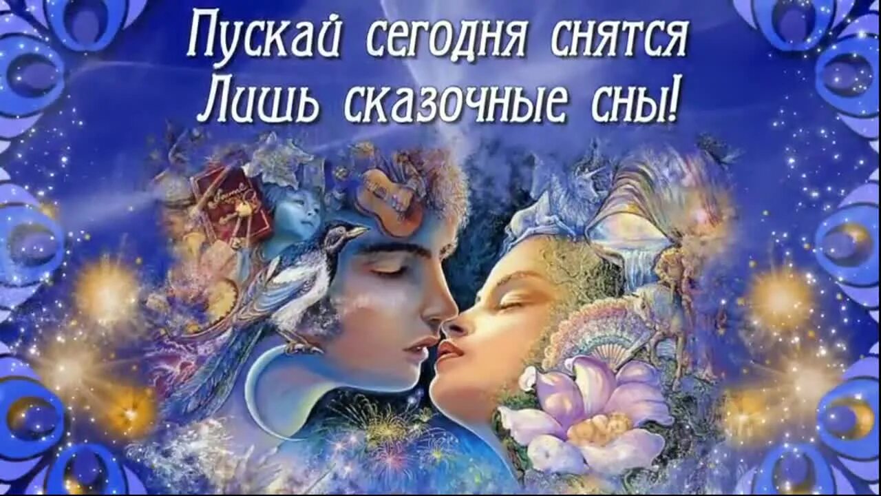 Лунная магия. Прекрасная ночь. Пожелания спокойной ночи в стихах. Пусть сны будут волшебными. Пожелания спокойной ночи.