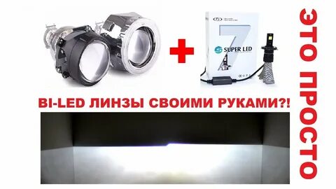 Тест лед линз