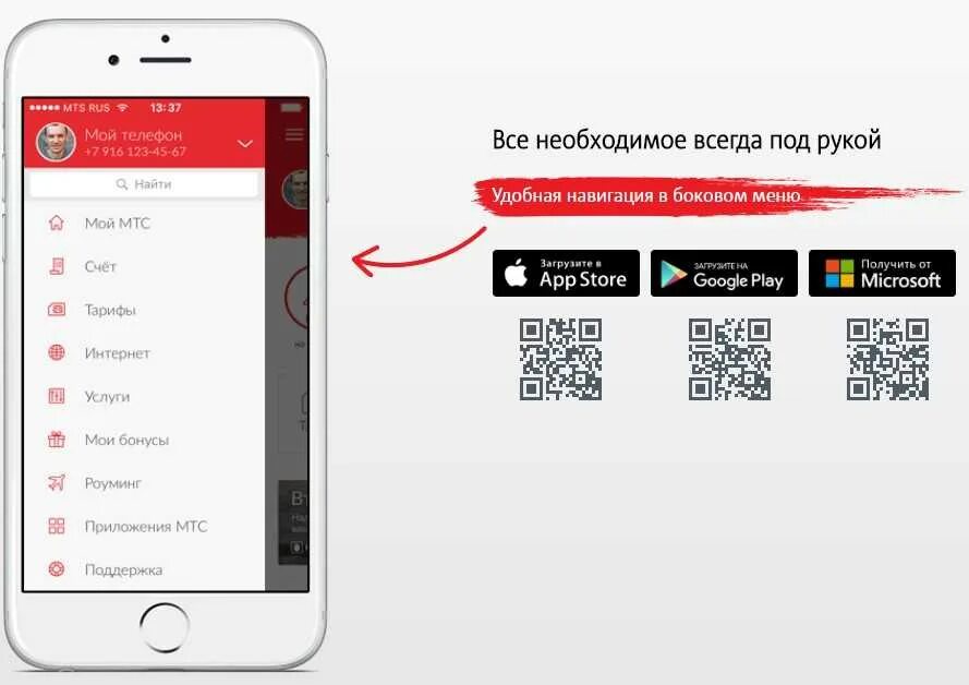 Приложение система мтс. QR код МТС. Мобильное приложение МТС. Приложение мой МТС. Подключить приложение мой МТС.