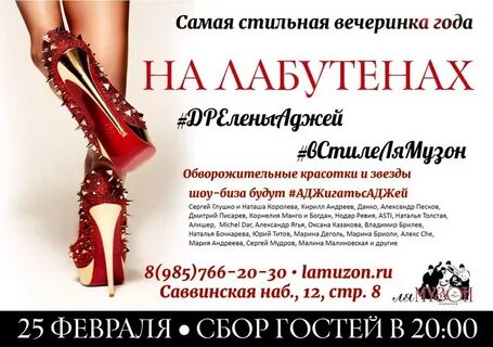 На лабутенах текст