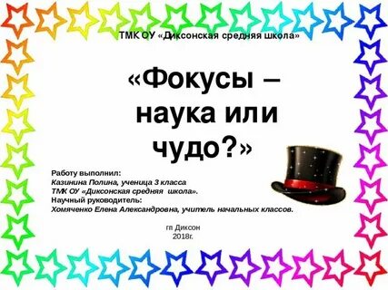 Фокусы в 2023 году