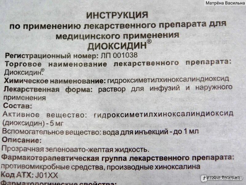 Диоксидин сколько хранить. Диоксидин капли ушные. Диоксидин капли в ухо инструкция. Инструкция по применению диоксидина. Диоксидин инструкция в нос в ампулах.