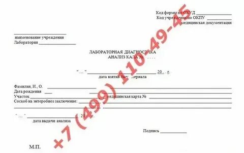 Сколько действует анализ соскоба на энтеробиоз