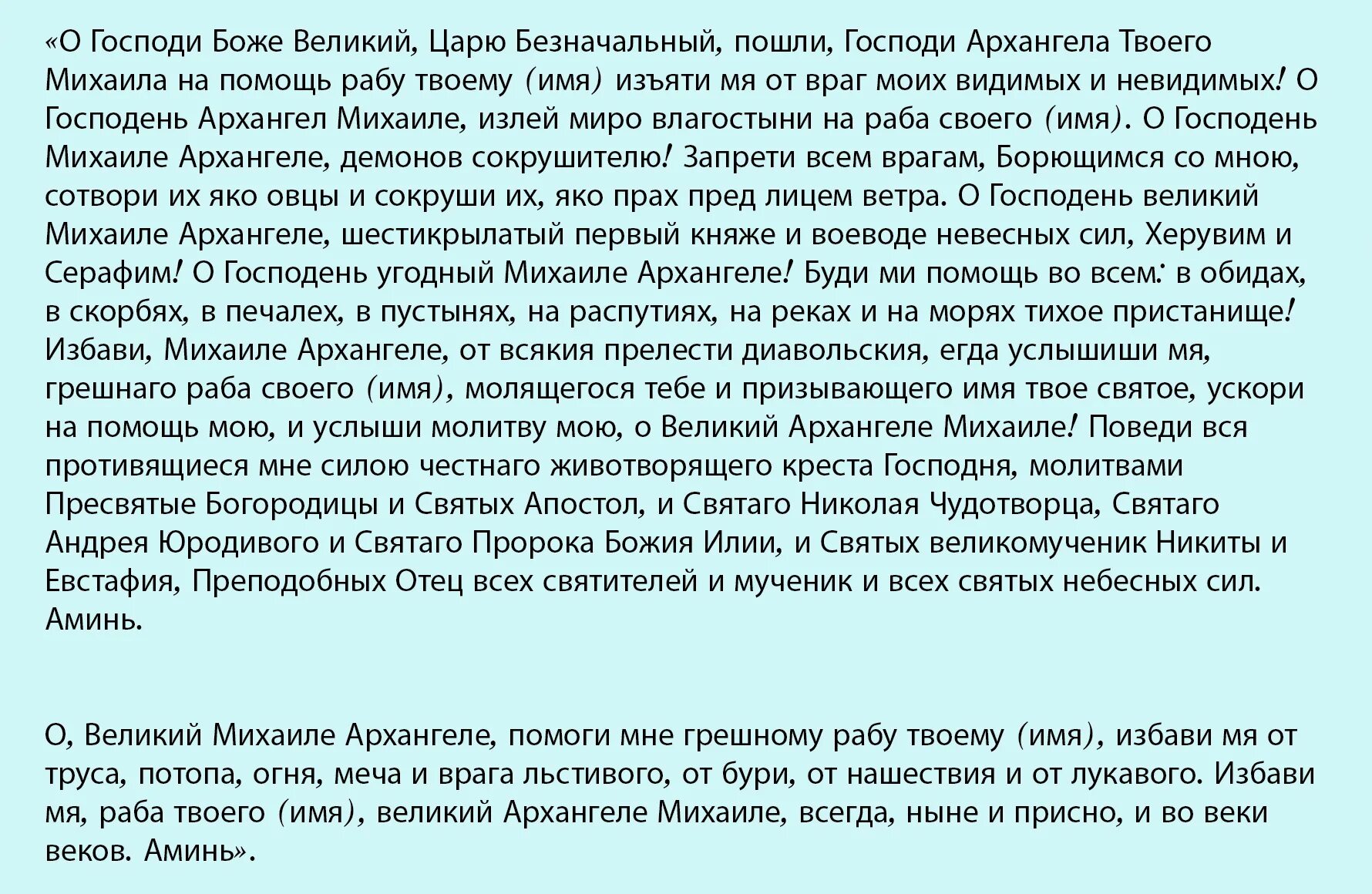 Слушать молитву на защиту. Молитва Михаилу Архистратигу Грозному Воеводе сильная защита. Молитва Архангелу Михаилу очень сильная защита. Молитва святому Михаилу Архангелу сильнейшая защита и оберег. Молитва великому Архангелу Михаилу.