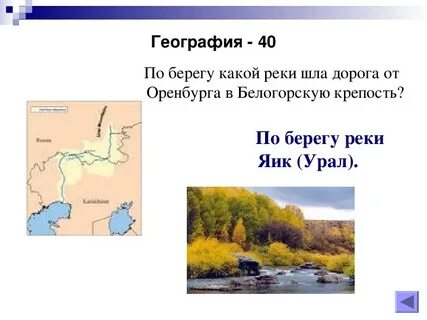Как сейчас называется река яик