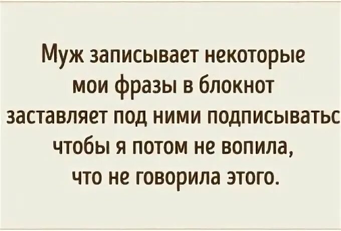 Как записать мужа