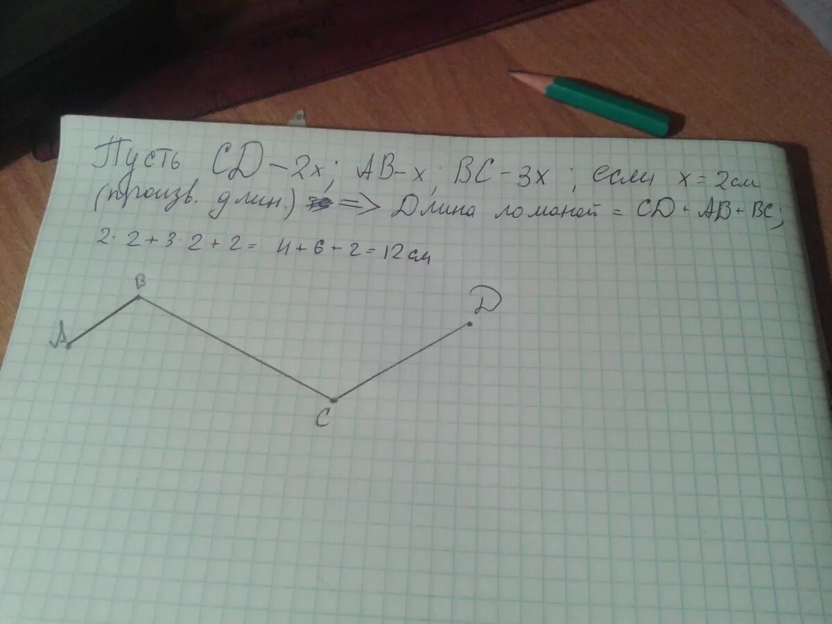 Ab 1 42. Начерти ломаную. Начертите ломаную ABCD. Начерти ломаную ABCD так чтобы отрезок CD. Начертите отрезок CD.