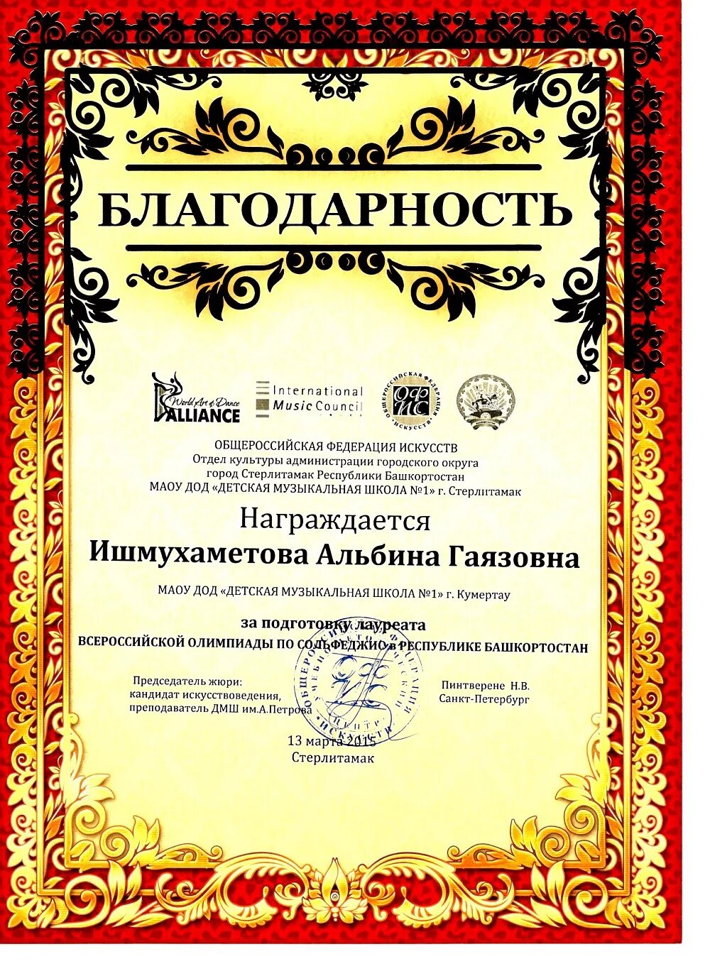 Выразить признательность человеку