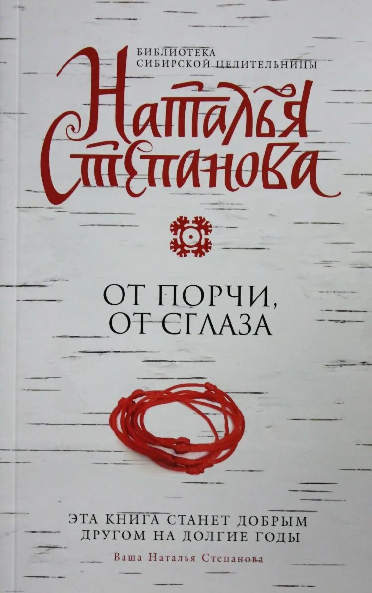 Читать от порчи и сглаза. От сглаза и порчи. сглаз обложка. сертификат от сглаза и порчи.