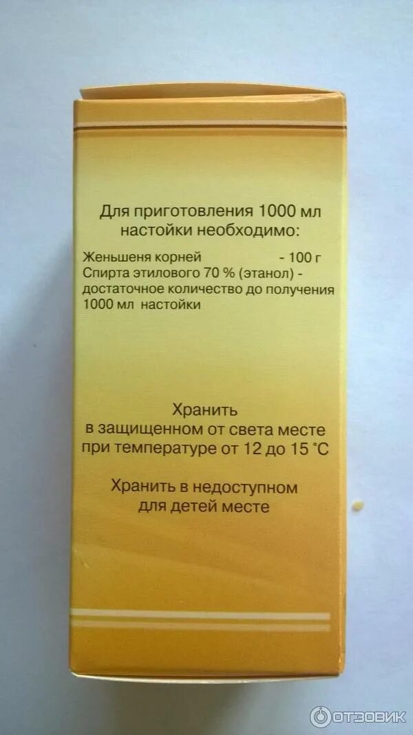 Женьшень настойка инструкция для женщин. Женьшень настойка инструкция для женщин