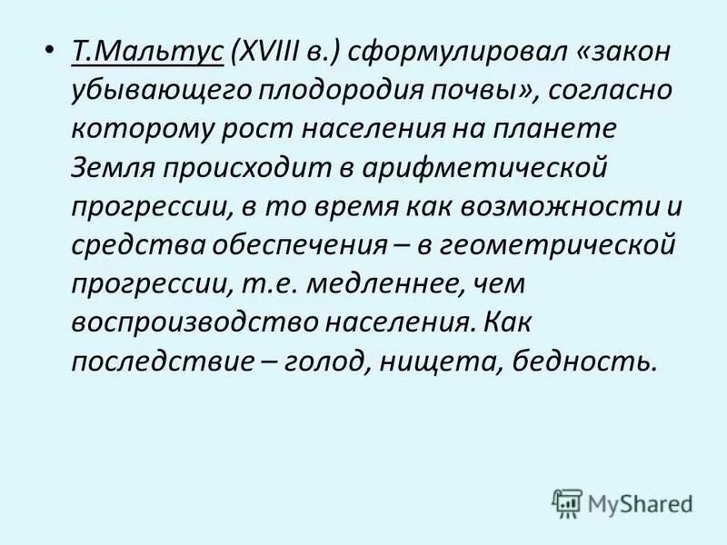 Закон убывающего плодородия. Хроника убывающего плодородия. Закон тюрго убывающего плодородия. Закон убывающего плодородия мальтуса. Закон убывающего плодородия.