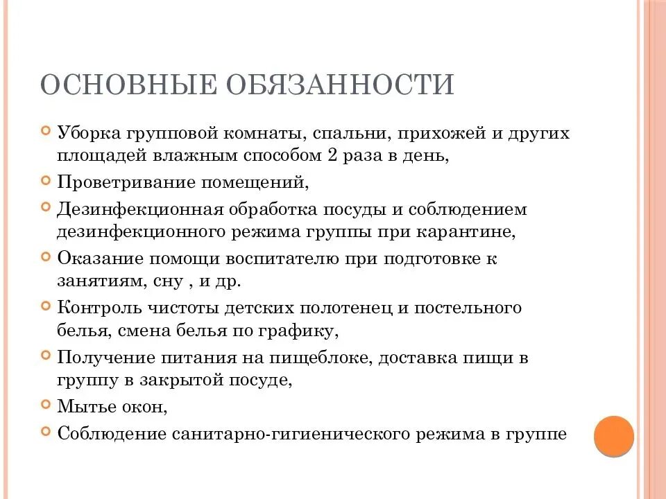 Обязанности воспитателя младшей группы. Обязанности воспитателя и помощника воспитателя в детском саду. Основные обязанности помощника воспитателя в детском саду. Функциональные обязанности младшего воспитателя детского. Что входит в обязанности помощника воспитателя в детском саду.