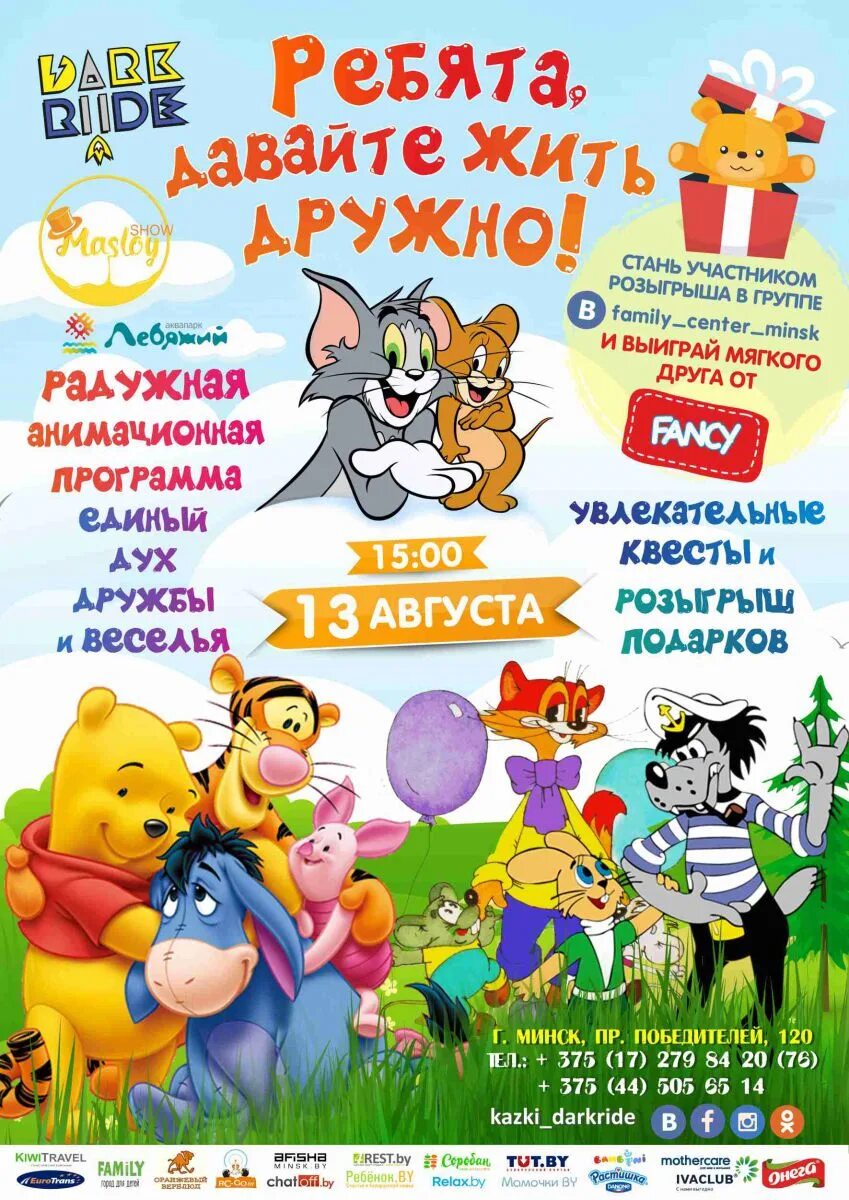 Дружба репертуар
