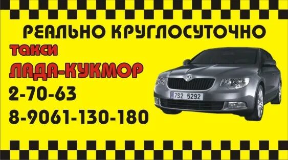 Такси кукмор пятерочка