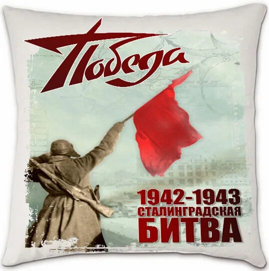 боевой листок сталинградская битва. растяжка сталинградская битва. сталинградская битва надпись. сталинградская битва 1942-1943 надпись. красивая надпись сталинград.