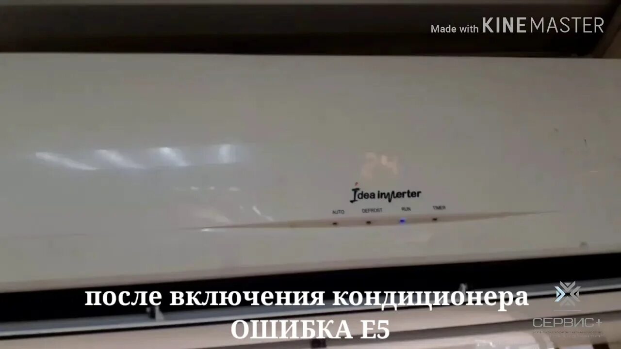 Сплит ошибка ес. Кондиционер ролсен ошибка е5. ошибка е5 на кондиционере. ошибки сплит системы hansa. коды ошибок toshiba кондиционер.