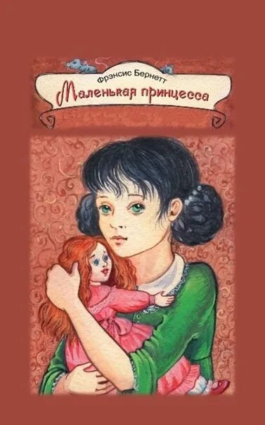 Аудиокниги бернетт. Фрэнсис бернетт книги список лучших книг. Аудиокниги бернетт. Фрэнсис бёрнетт маленькая принцесса. Аудиокниги бернетт.
