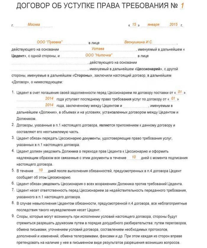 Передать по цессии