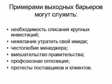 Препятствия примеры