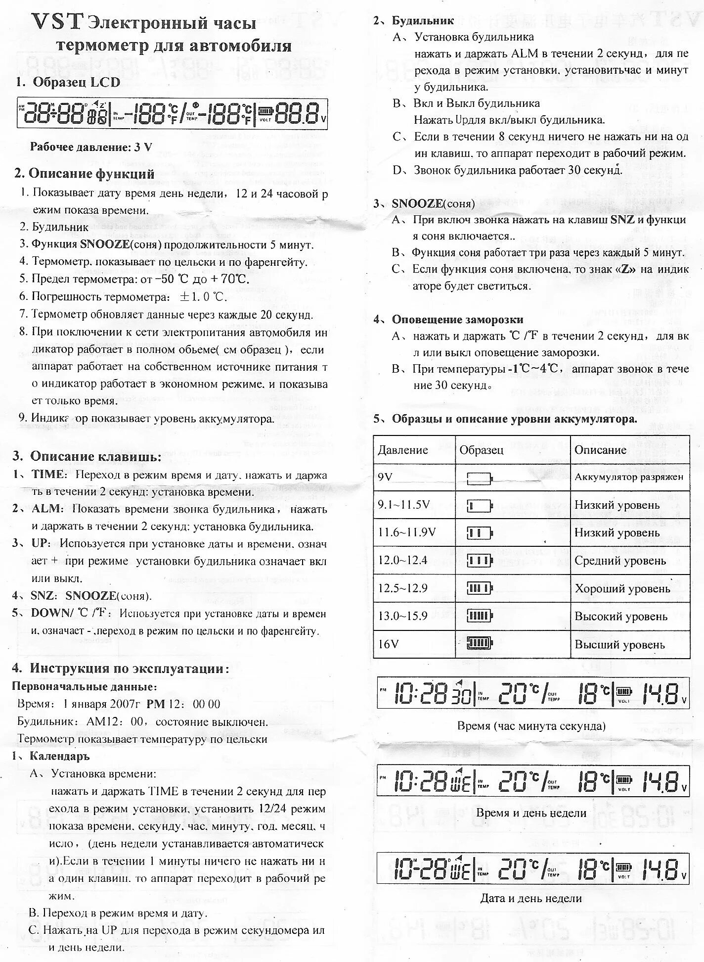 Электронные часы настольные vst инструкция по настройке. Часы VST 863 инструкция. Электронные часы VST-762w-4. Автомобильные часы VST-7009v инструкция. Настольные электронные часы VST 883-6 инструкция.