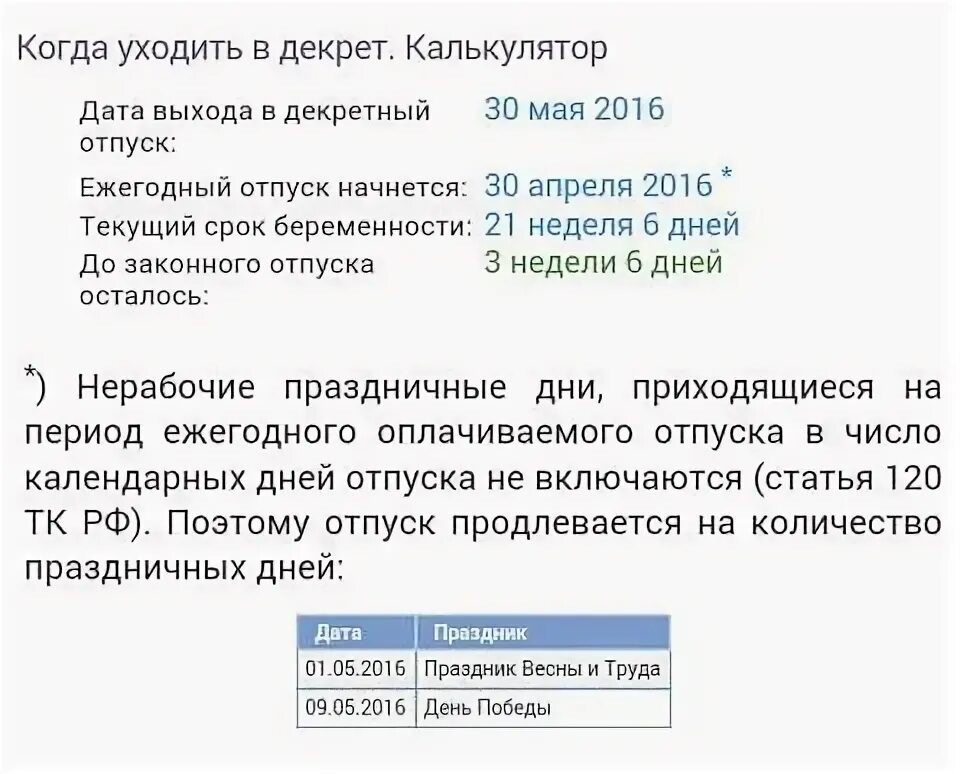 Почему уходят в декрет