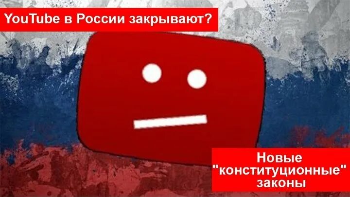 Закрытие ютуба. Закрытие ютуба. Youtuber. Youtube закрывается. Блокировка youtube в россии.