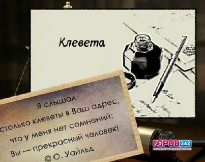 Клевета что уголь не обожжет