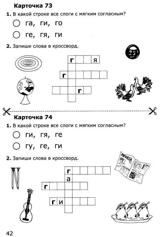 Слоги слова кроссворд