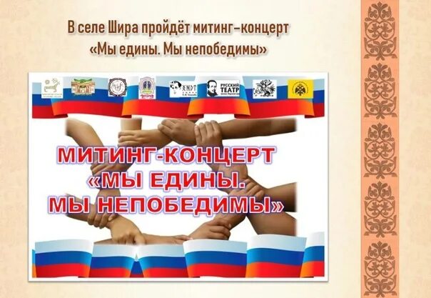 Мы едины рисунок. Мы едины слова песни-. Вместе мы едины и непобедимы. Мы едины непобедимы песня. Мы едины мы непобедимы картинки.