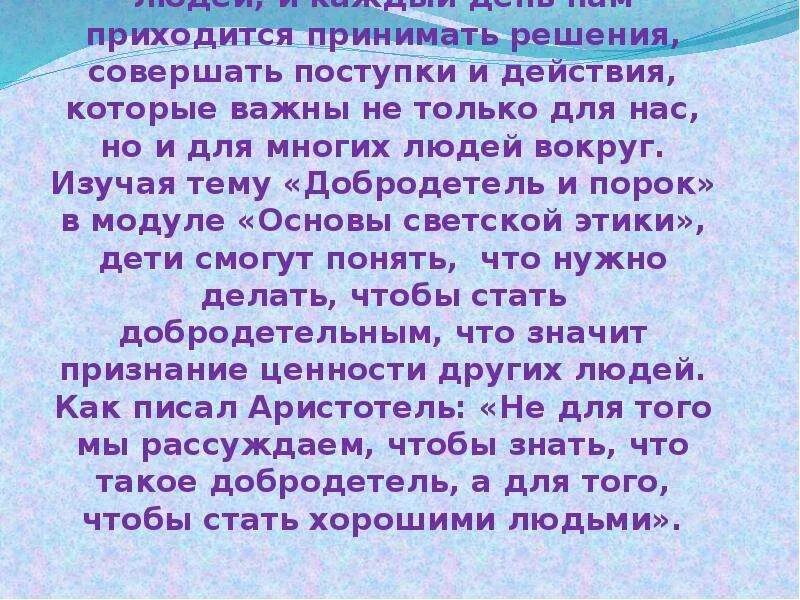 Что такое добродетель сочинение. Сочинение на тему добродетель. Сочинение о людях у которых Великая душа. Сочинение о добродетели и пороки. Великая душа сочинение