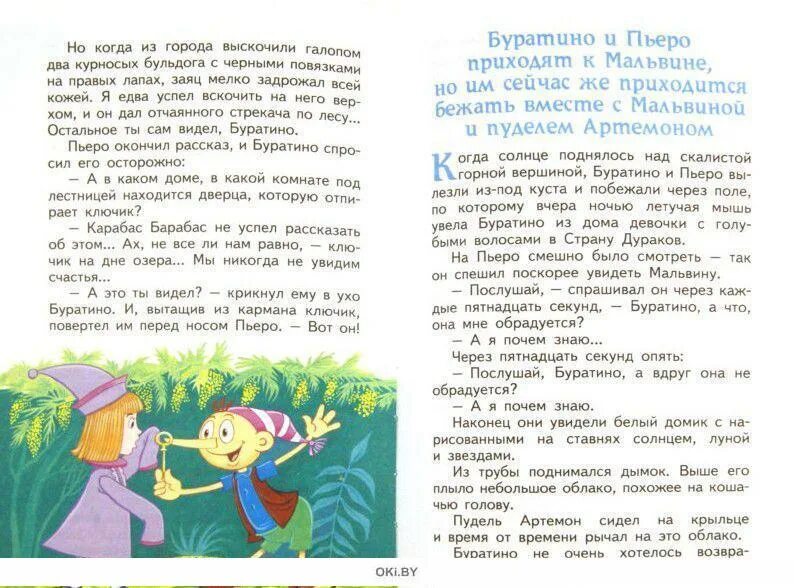 Сказка про буратино и золотой ключик. Описание буратино. Предисловие к детской книге. Буратино книга. Сказка золотой ключик или приключения буратино.