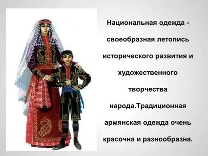 Сообщение о народе армяне