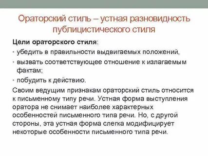 Понятие ораторской речи