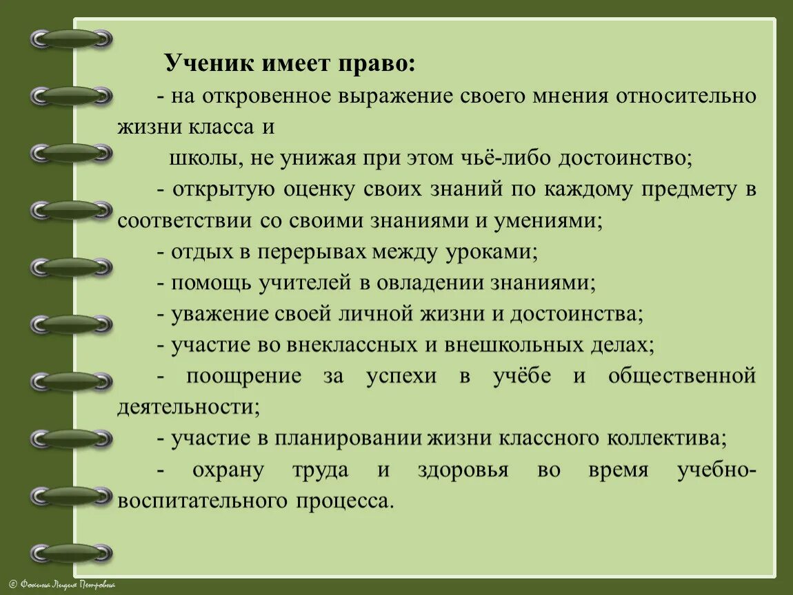 Что имеет ученик в школе. Ученик имеет право. Школьник имеет право.