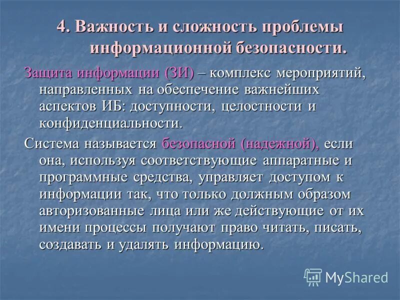 Сложность и значимость. Важность и сложность проблемы информационной безопасности. сложность обеспечения информационной безопасности. значимость информационной безопасности. важность безопасности.