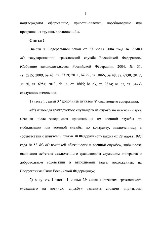 Закон о выборах в государственную думу. Федерального закона 379 фз. 222 фз. Федеральный закон 518. Законы о выборах депутатов.