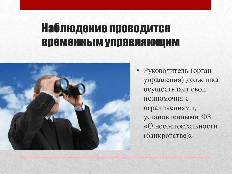 Какой управляющий назначается для проведения процедуры наблюдения. Наблюдение стадия банкротства. этапы банкротства наблюдение. процедуры банкротства юридического лица наблюдение. этапы банкротства юридического лица наблюдение.