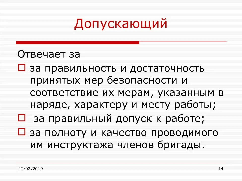 За что отвечает допускающий работ в электроустановках. За что несёт ответственность допускающий в электроустановках. за что отвечает допускающий в электроустановках. обязанности допускающего в электроустановках. обязанности допускающего работ в электроустановках.