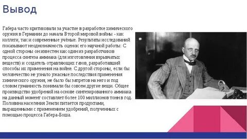 От габера до современности