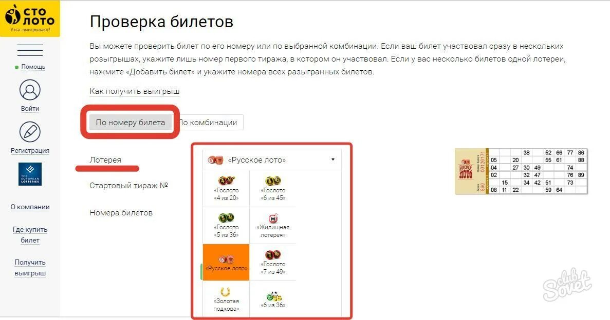 Проверить выигрыш русского лото по qr коду. Билет русское лото по номеру билета. Электронный билет русское лото что это такое. Выигрыш в русское лото по номеру билета. Номер билета русское лото.