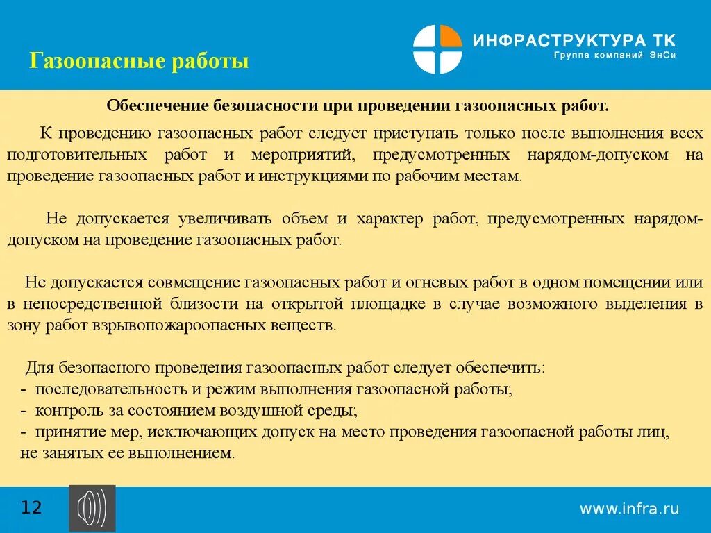 Какие требования к исполнителям газоопасных указаны неверно. Меры безопасности при проведении газоопасных работ. Требования при проведении газоопасных работ. Мер безопасного ведения газоопасных работ,. Порядок подготовки и проведения газоопасных работ.