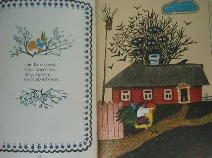 Английские народные песенки и потешки